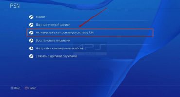 Ang Pag-activate ng PS4 bilang Pangunahing sa PlayStation Network